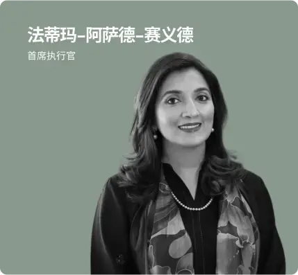 法蒂玛-阿萨德-赛义德
